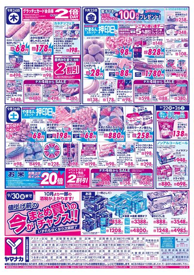 9/24-26 日替りご奉仕