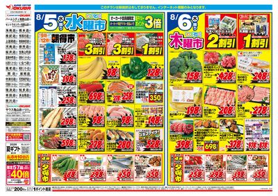 8月5日週中:おもて
