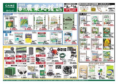春の農業応援 表