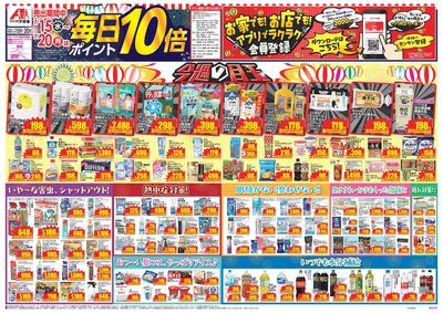 7月15日開始チラシ:表