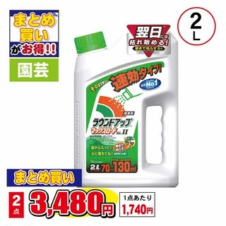 ラウンドアップマックスロードALⅡ