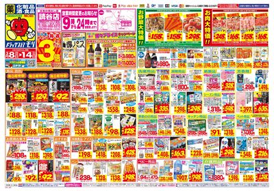 3/8~3/14チラシ オモテ