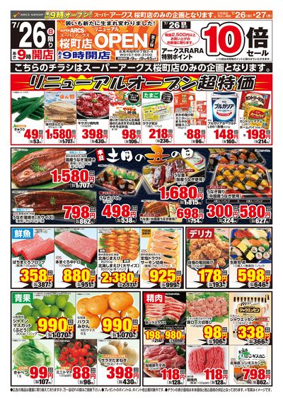 道東アークスSA桜町店0726号