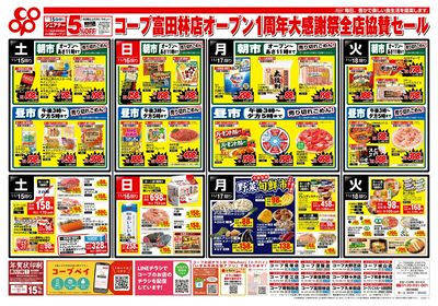 11/15(土)~11/18(火)チラシ 表