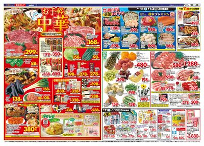 4/11-4/13のお買い得商品