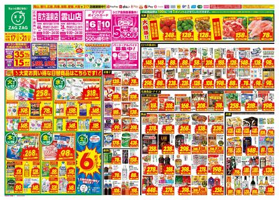 6月17日~6月21日(表)
