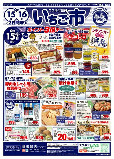 いちご市