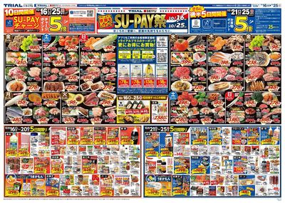 スーパーセンタートライアル 加納店_表