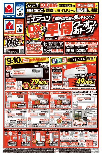 エアコン DX価格からさらに早得クーポンでおトク!(おもて)