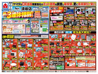 秋の3連休特別セール!(おもて)