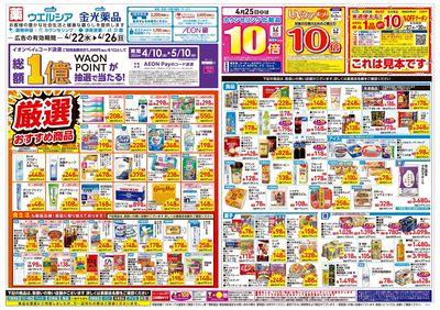4月22日号:オモテ