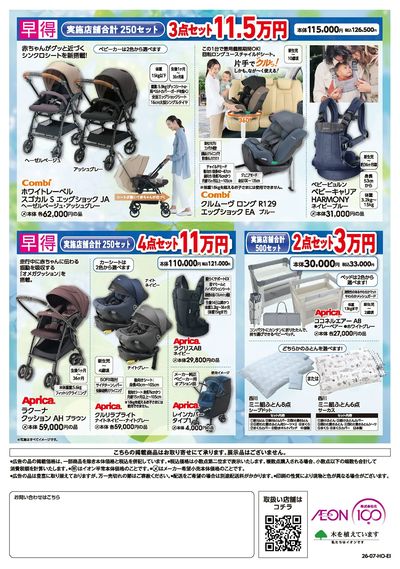 7/17号 夏休み出産準備応援:裏面