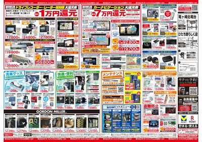 オートバックス 大決算セール