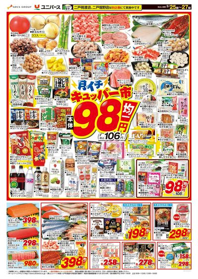 月イチ98市