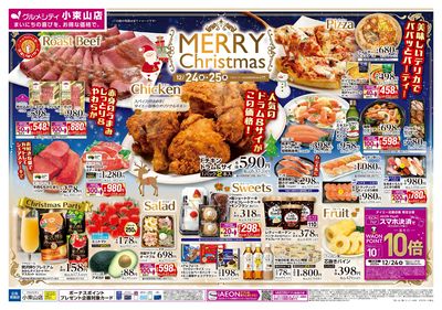 メリークリスマス+お正月準備:オモテ