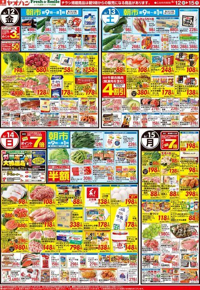 6/12号 日替わり