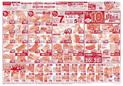 7/9-7/12 夏のうまいもの市*肉フェス 表