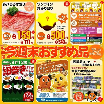 今週末おすすめ商品