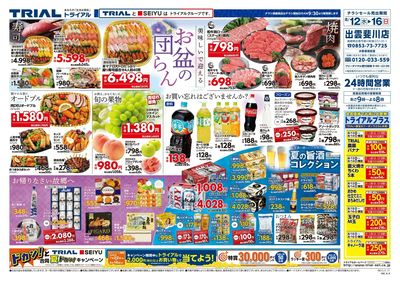 出雲斐川店_表