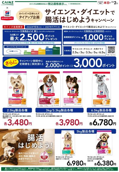 ヒルズ 10/7号