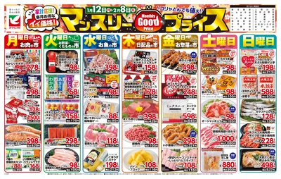 マンスリーGoodプライス
