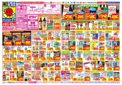 8/9~8/15チラシ オモテ