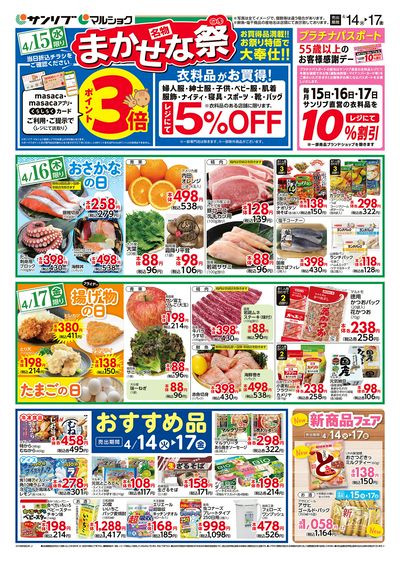 名物まかせな祭_おすすめ品_裏