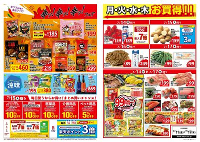 0711一週間デジタルチラシ:ウラ