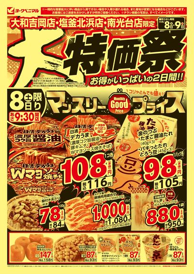 大特価祭 オモテ