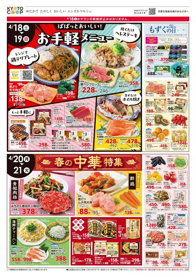 4月18日~4月21日チラシ表