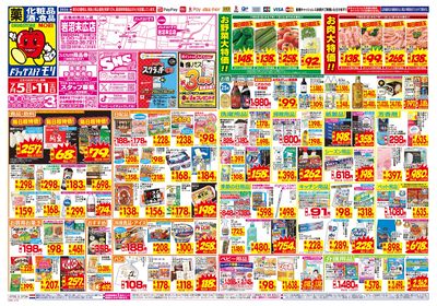 7/5~7/11チラシ オモテ