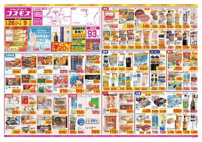 26/6/26~26/7/9 川原田店-表