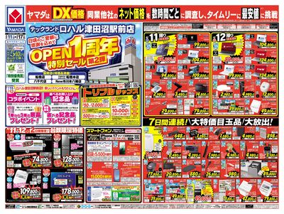 OPEN1周年特別セール(おもて)