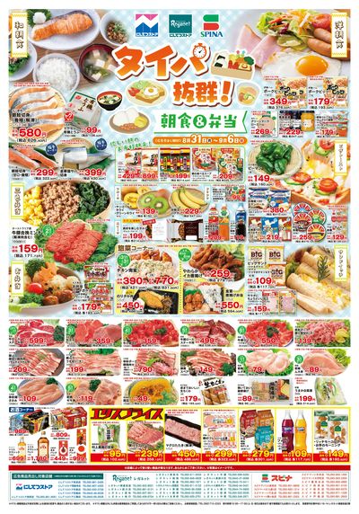 8/31タイパ抜群!朝食&弁当