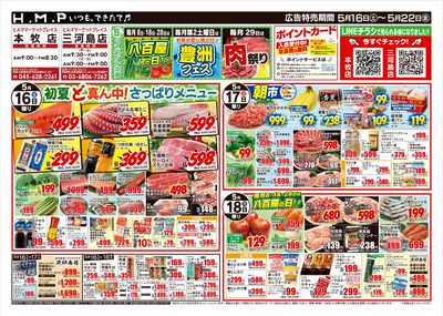 ヒルママーケットプレイス本牧三河島店5月16日号