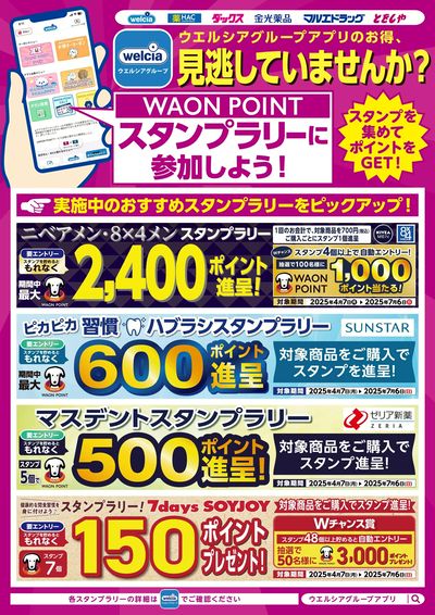 スタンプラリーに参加しよう!