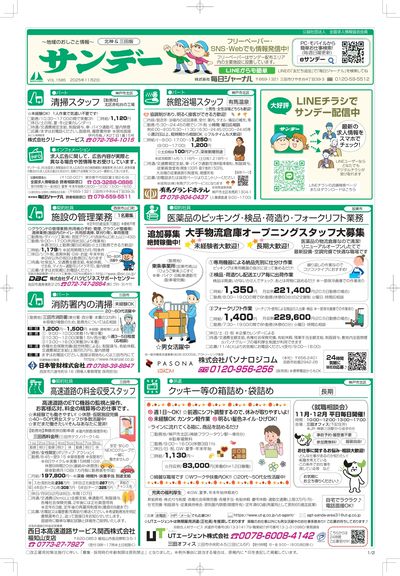 【北神&三田版】20251102号-おもて