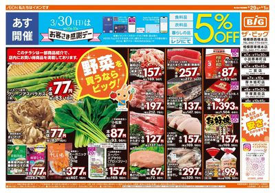 3月29日号週末チラシ(おもて)