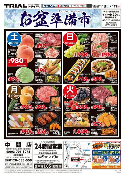 トライアル中間店_表