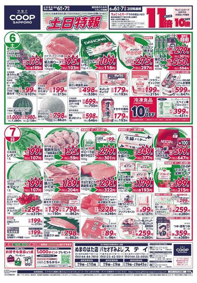 6/6号 オモテ