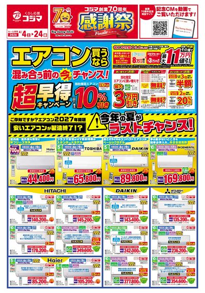 エアコン買うなら混み合う前の今がチャンス!