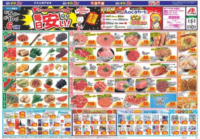 8月5日開始チラシ:表