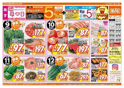 5/10(日)はザ・ビッグデー