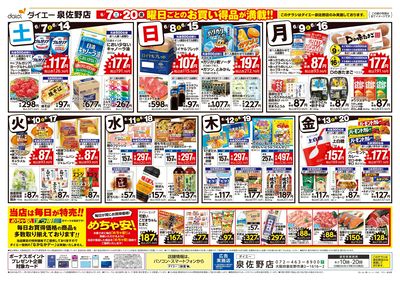 泉佐野店 曜日ごとのお買い得品が満載