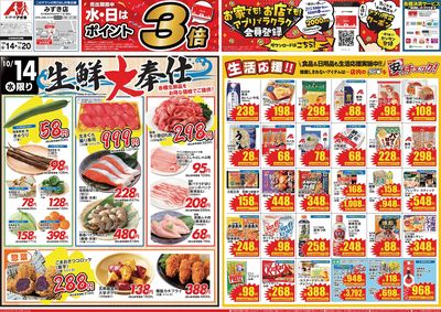 10月14日開始チラシ:表