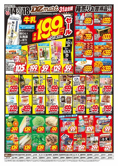 DZmart牛乳199円(本体)セール!