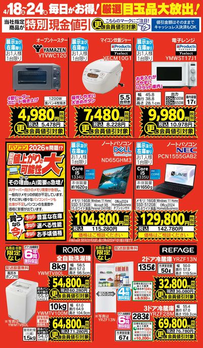 毎日がお得!【厳選】目玉品大放出!