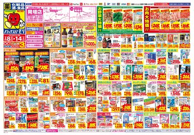 2/8~2/14チラシ オモテ