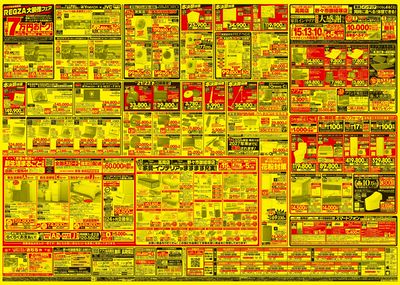 本決算特別 家電赤札市!(うら)