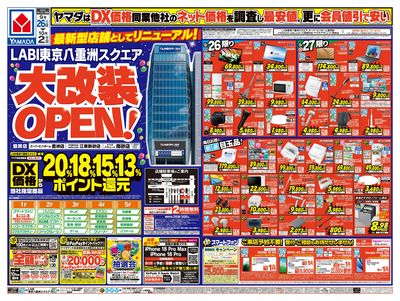 大改装OPEN!(おもて)